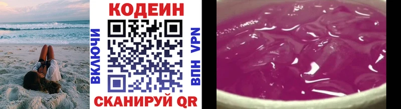 Кодеин Purple Drank  купить закладку  Оренбург 